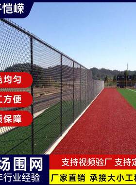 球场围网学校体育场绿色隔离网笼式户外篮球场围栏网菱形护栏