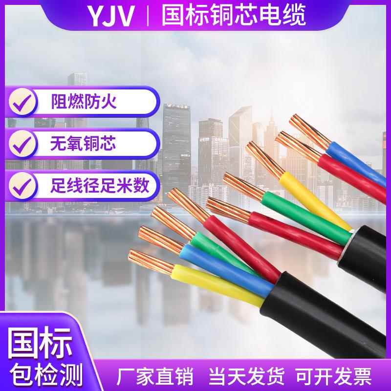 国标铜芯电缆线 线YJV2 3 4 5芯4 6 10 16 25 35 50平方户外三相