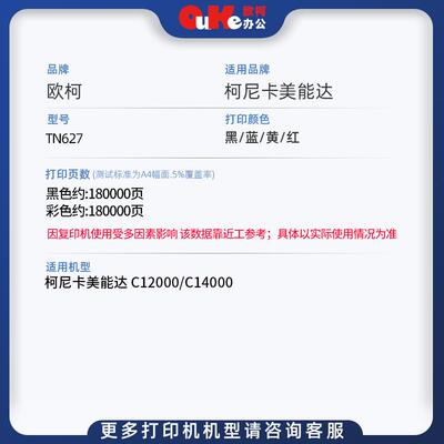 原装柯美TN627碳粉盒C12000 C14000墨粉TN627BK粉盒