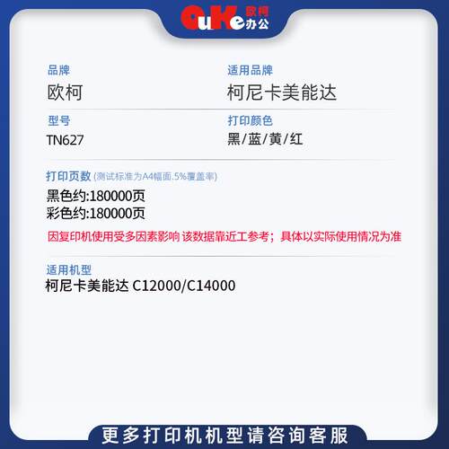 原装柯美TN627碳粉盒C12000 C14000墨粉TN627BK粉盒