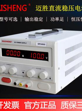 迈胜数显可调直流稳压电源0-100V120V150V200V300V1A2A3A恒压恒流