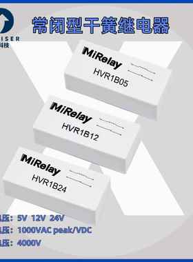 HVR1B05V,12V,24VDC线圈电压 触点耐压4KVDC 常闭 小型高压继电器