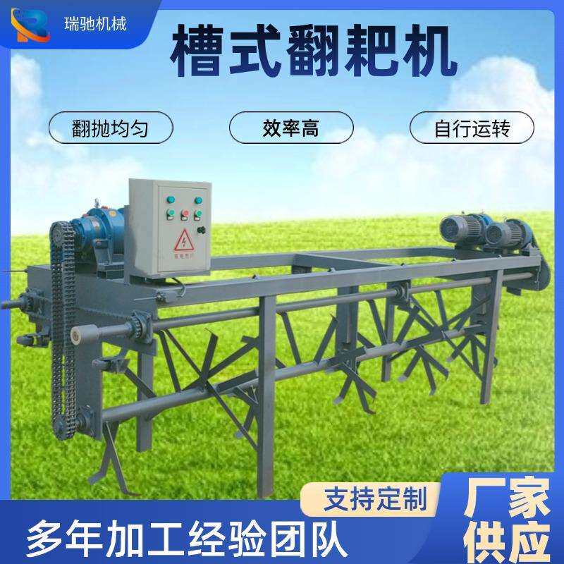 全自动槽式翻耙机粪便翻抛小型鸡粪牛粪猪粪发酵床翻堆机