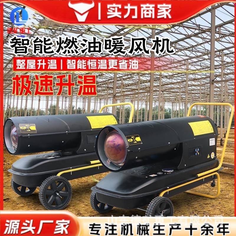 工业高温热风机燃油暖风机智能恒温热风机养殖场工厂大面积取暖器