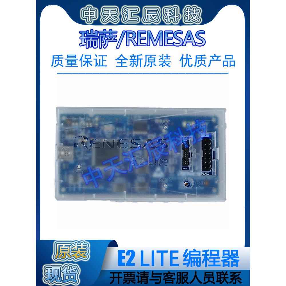 原装RENESAS瑞萨E2Lite emulator仿真器[RTE0T0002LKCE00000R]