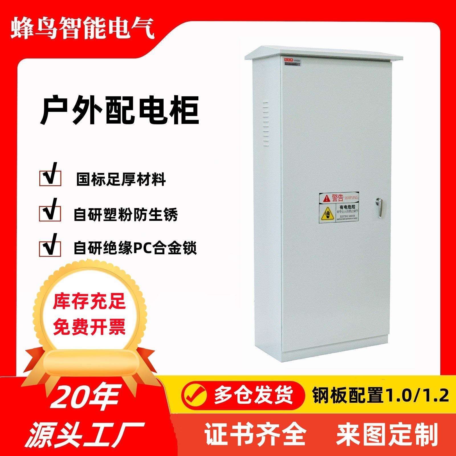 户外配电箱工业配电柜电气控制柜室外防雨动力柜监控电箱