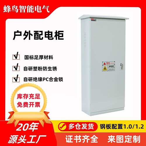 厂家户外配电箱工业配电柜电气控制柜室外防雨动力柜监控电箱