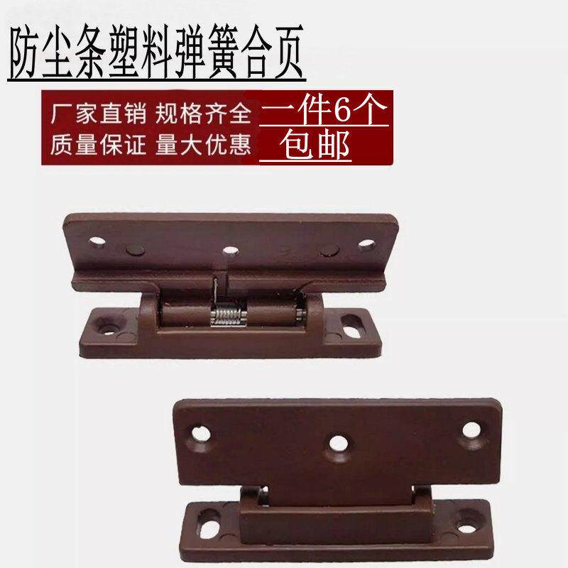 家具衣橱柜门塑料合页弹簧铰链木柜加厚平面折叠合页边防尘条塑料