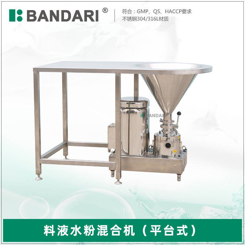 卫生食品级不锈钢水粉速混合机制品液体混合器分散乳化混料机