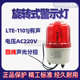 台塑牌twiss旋转警示灯lte1101j有声220v声光分控警灯爆闪灯磁吸