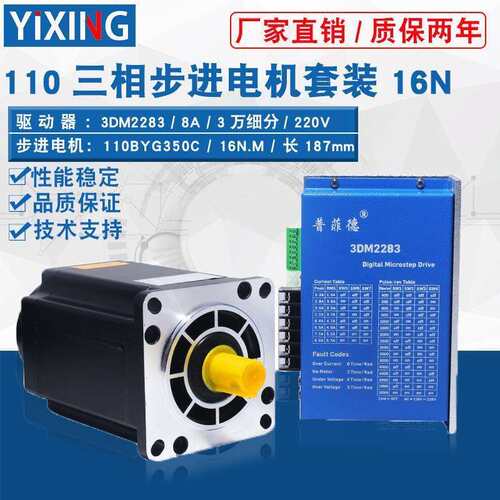 57110三相伺服电机驱动器套装220V110BYG50C+驱动器DM228