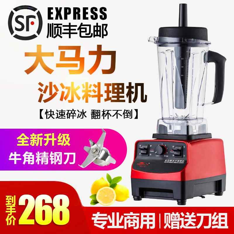 新款冰商用奶茶浆店冰沙机刨机冰碎冰榨汁奶昔搅拌果汁破沙壁豆料