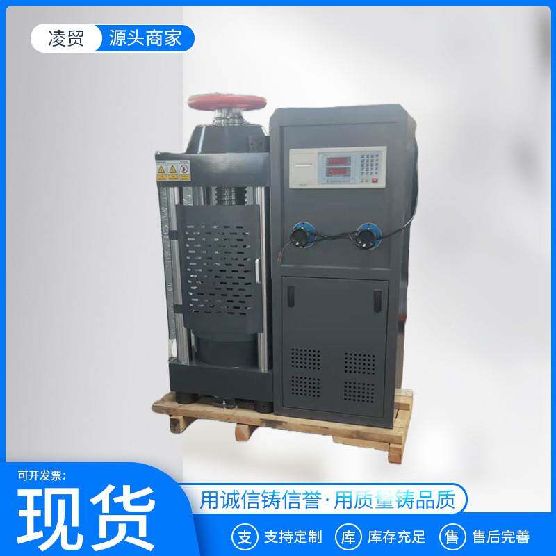 混凝土压力试验机200吨30吨水泥压力机湿度震动强度拉伸机抗压