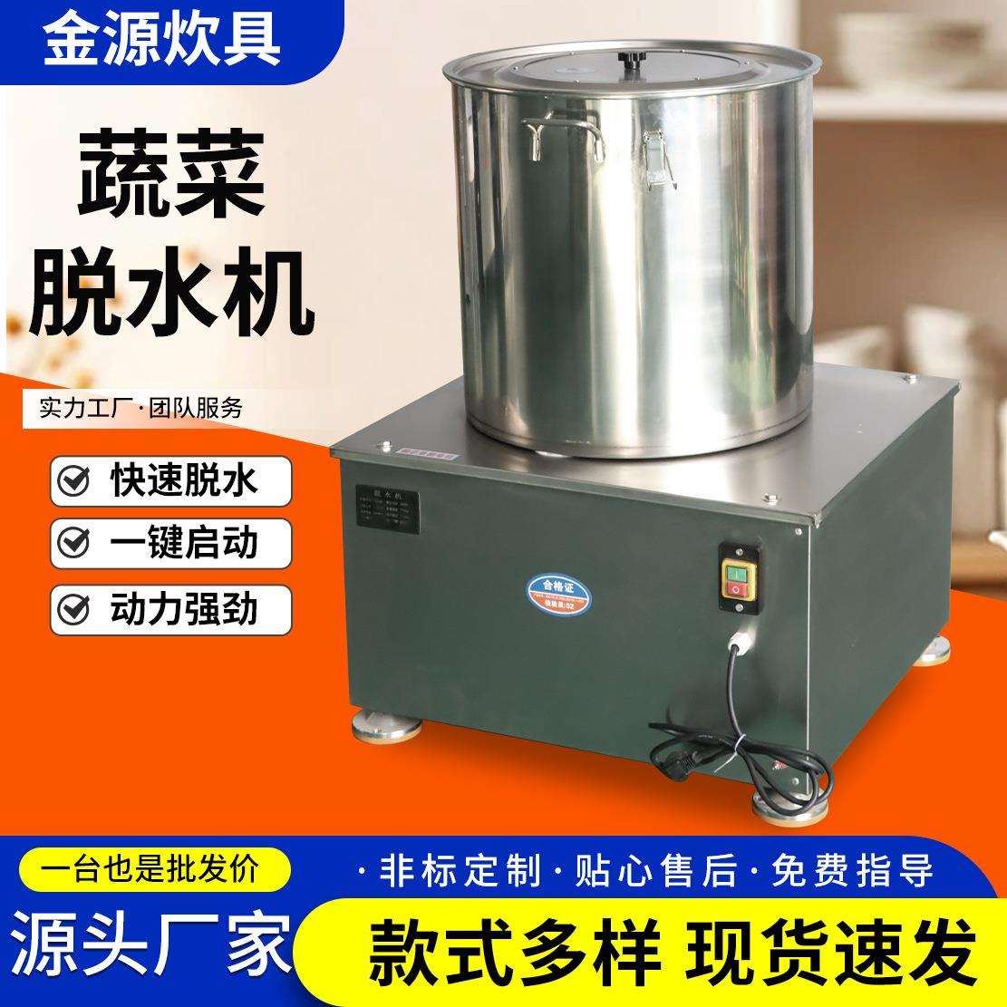 智能操控离心式蔬菜甩干机械设备不锈钢材质大功率商用蔬菜脱水机