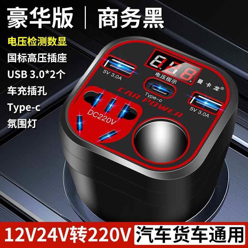 车载逆变器转换器插头12V24v转220V电源插座点烟器汽车用快充电器