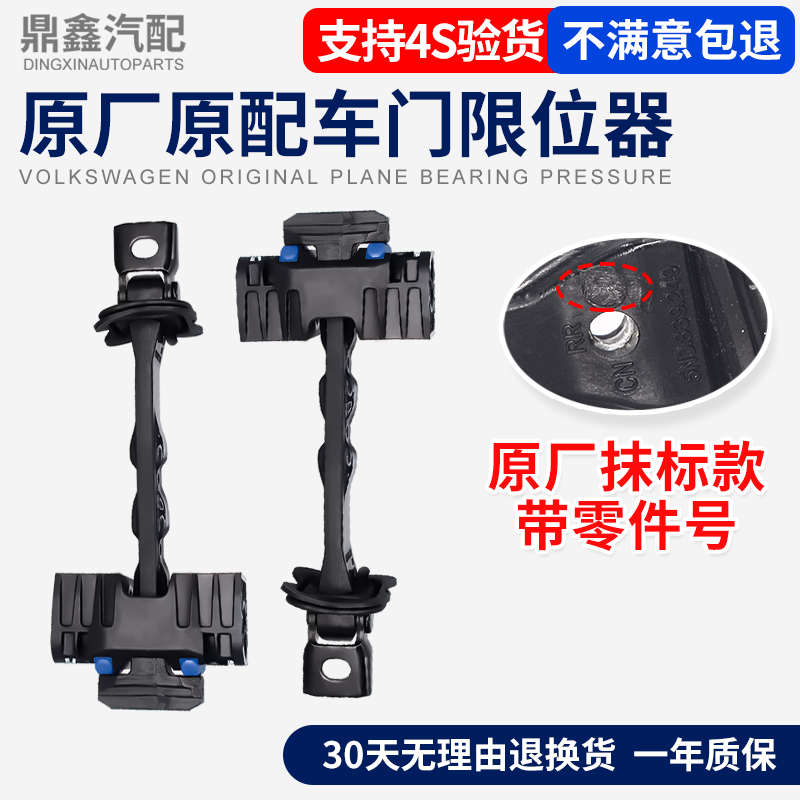 适配新帕萨特途观迈腾速腾CC明锐昊锐前门后门车门限位器车门铰链