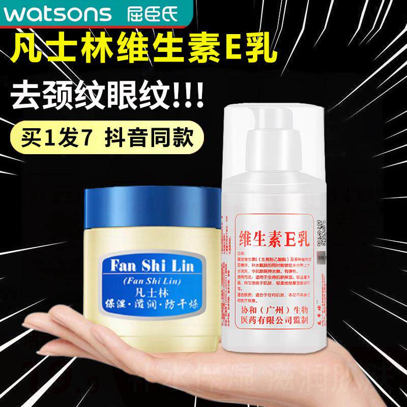 维生素E乳官方正品维他命E乳凡士林身体乳面霜乳膏保湿保湿全身可