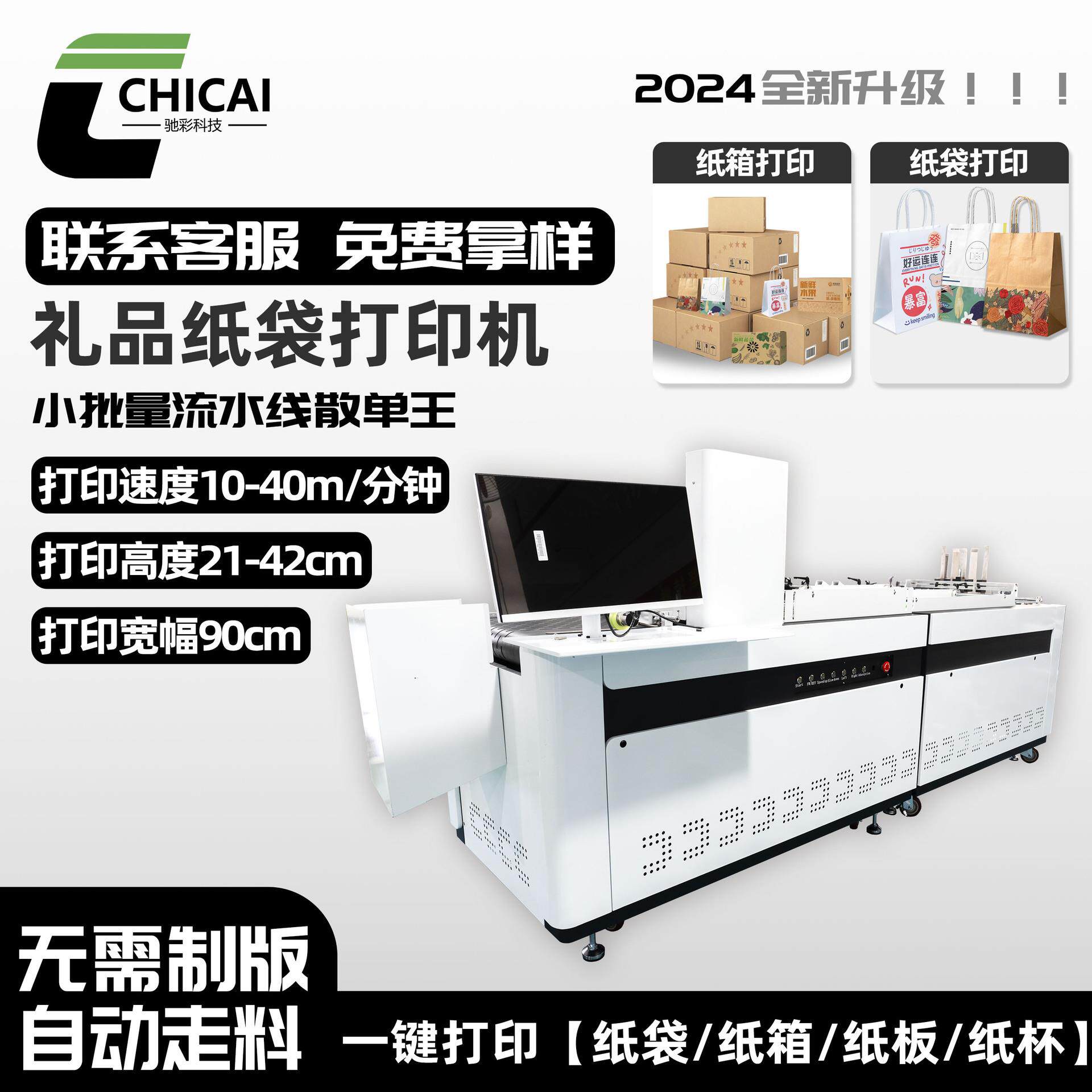 流水线散单王无版瓦楞纸箱印刷机纸袋蜂窝纸板纸杯高速打印机设备