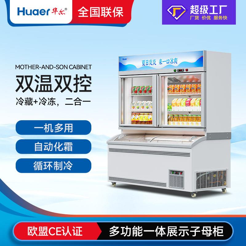 便利店冰淇淋柜子母柜商用冷藏冷冻一体展示柜超市饮料雪糕柜