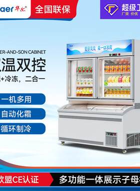 华尔便利店冰淇淋柜子母柜商用冷藏冷冻一体展示柜超市饮料雪糕柜