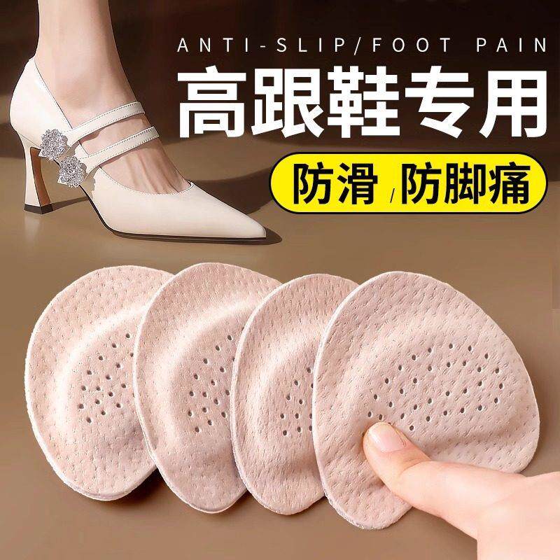 高跟鞋凉鞋前脚掌垫不累脚防滑防痛超软女款半码垫自粘猪皮后跟贴