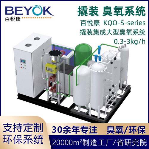 KQO-S系列富氧源臭氧发生器0.3-3kg/h一体化废气污水处理