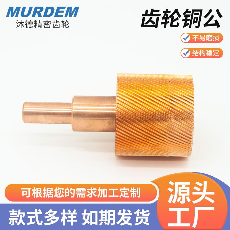 定制高精密齿轮铜公齿轮铜公冲牙器斜齿电极EDM放电齿轮模具
