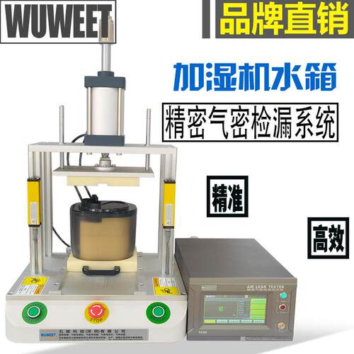 水壶气密性检测仪水箱防水测试仪咖啡机漏水检测设备