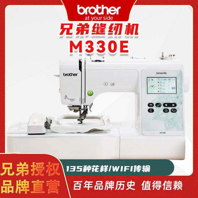 【新品上市】日本brother兄弟牌全自动绣花机M330E家用电脑刺绣机