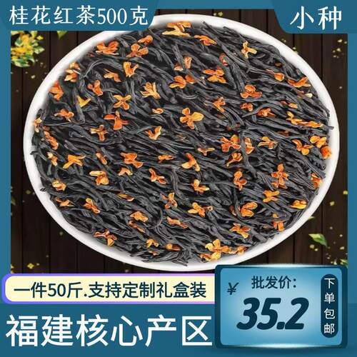 武夷山功夫红茶春茶金牡丹桂花小种茶叶果香礼盒500克厂家