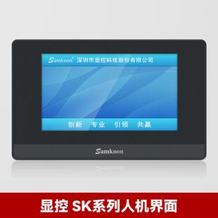 科技 043Q4.3寸 HMI触摸屏SK系列人机界面SK