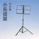 可升降便携式 谱架 加粗折叠乐谱架音乐乐谱架台 可折叠式 小乐谱架