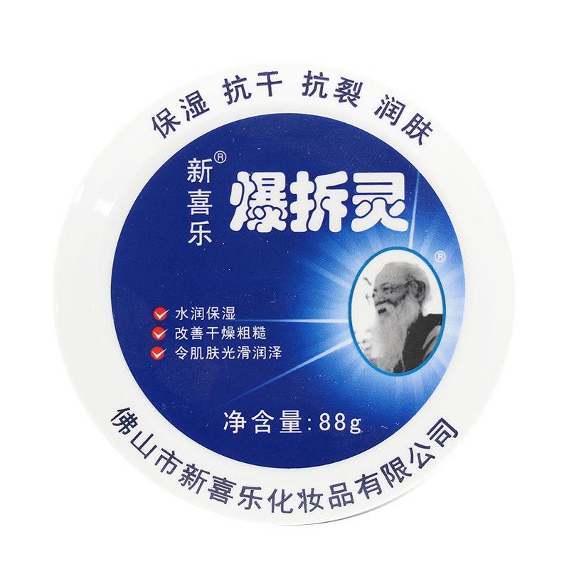 新喜乐爆拆灵88g抗干裂保湿霜防裂膏手足脚后跟干裂皲裂膏护手霜