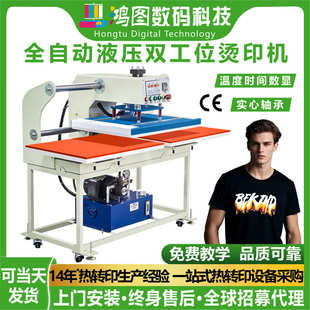 鸿图全自动双工位液压烫画机服装印花高温压烫机热转印机烫印机器