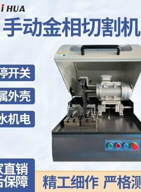 手动金相切割机 SQ-60/80/100型 水冷立式试样自动一体精密切割锯