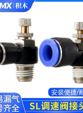 SL6-01/SL8-M5/SL4-02/SL10-03/SL12-01气动接头L型节流可调速阀
