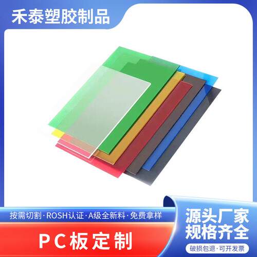 加工定制PC阳光耐力板透明实心加厚遮阳棚采光板聚碳酸酯板材PC板