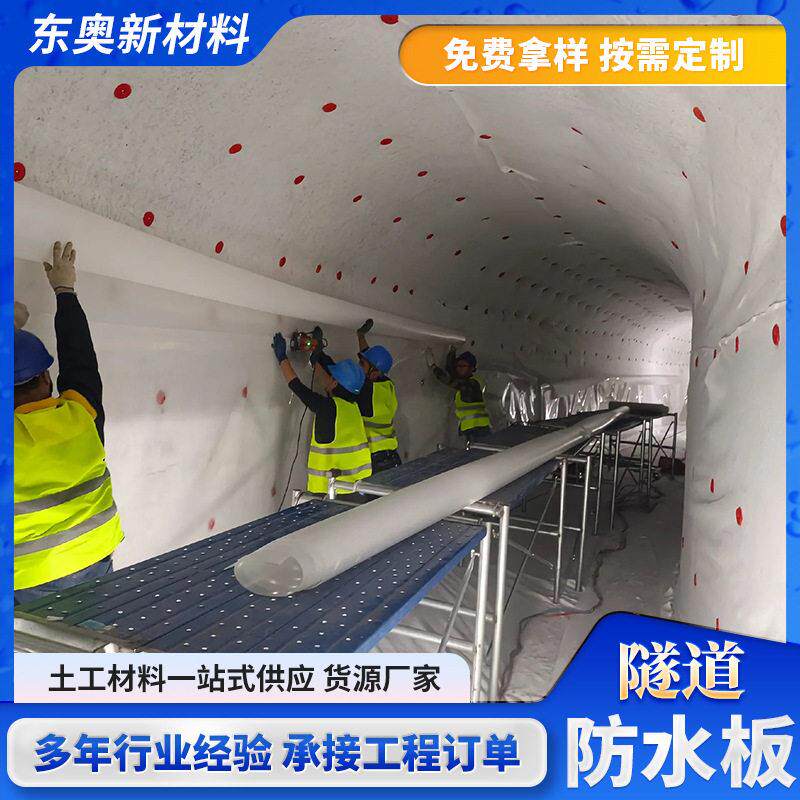 EVA隧道防水板铁路隧道用工程地基速公路防水板隧道防水板直销