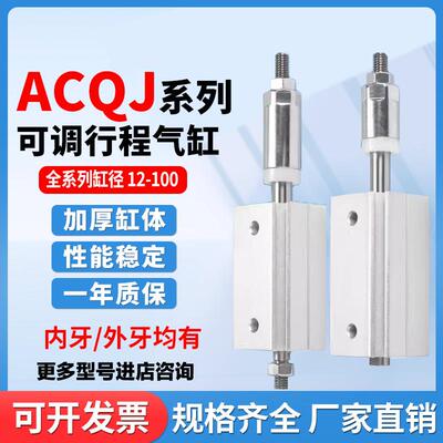 亚德客型ACQJ可调行程气缸ACQJ12/16/20/25X10X20X30X40X50X100SB