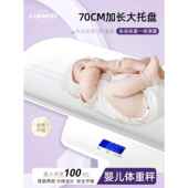 婴儿电子秤新生儿体重秤精准婴幼儿精准耐用70cm加长盘宝宝称重器