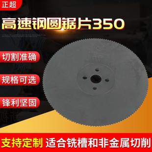 供应切割机高速钢圆锯片350M2 M42金属管材切削无毛刺用圆锯片