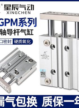 星辰气动三轴三杆带导杆气缸TCM/MGPM12/16-10Z20*25*30X32-50/40