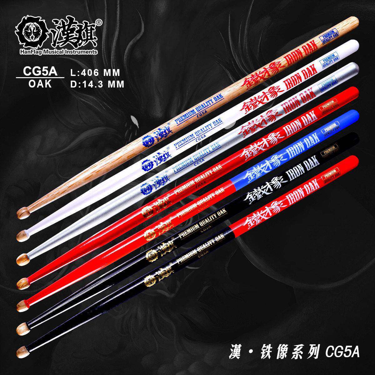 汉旗鼓棒5A 彩色橡木质实木专业架子鼓鼓槌 汉牌铁橡系列