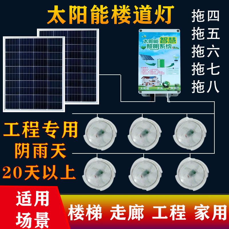 太阳能室内吸顶灯楼道楼梯感应灯自动照明系统一拖六过道走廊公厕