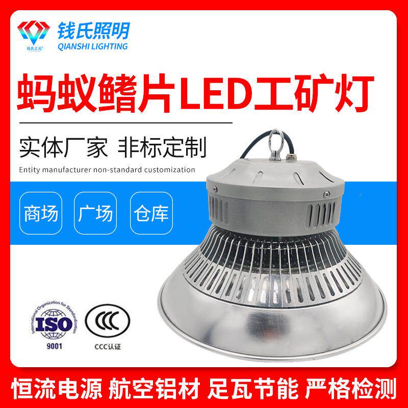 厂家蚂蚁鳍片LED工矿灯100W150W200W加厚铝材恒流电源厂房照明