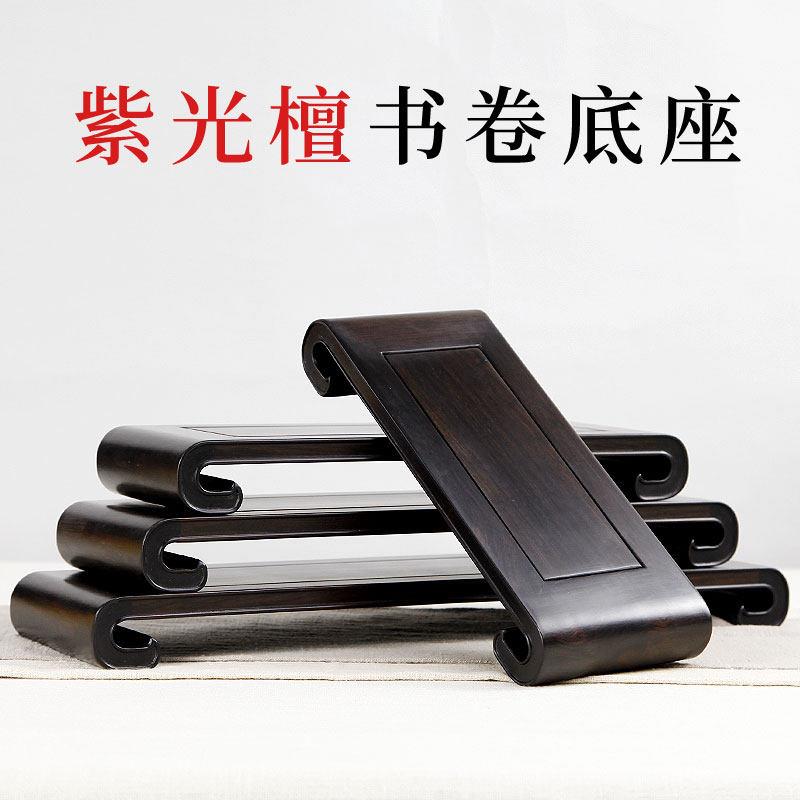 紫光檀书卷底座红木雕刻工艺品摆饰实木托架长方形花盆瓶佛像木座