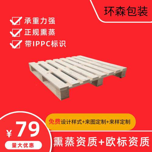 实木托盘熏蒸带ippc标识青岛木质卡板仓储周转用结实耐用