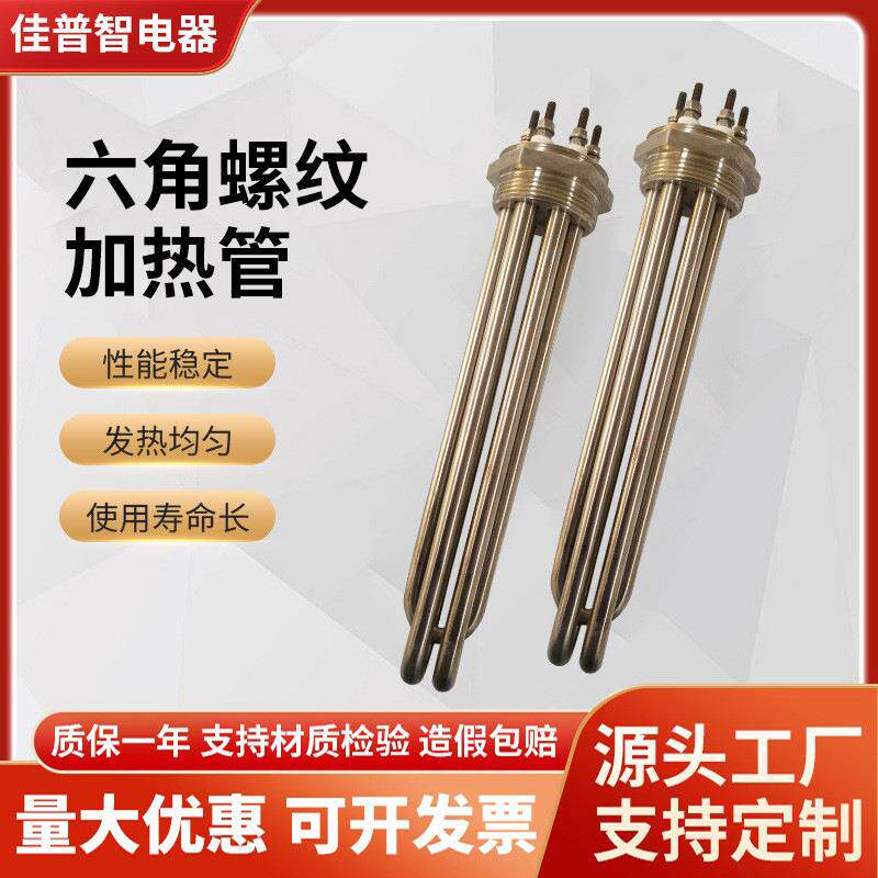 六角法兰加热管1.5寸3U型螺纹发热管水箱电热管2寸锅炉加热棒D