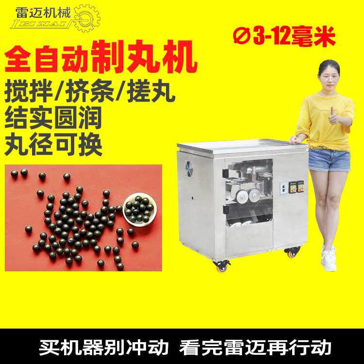 医院中药房用中药粉末制丸机全自动中药制丸机中药丸加工机器