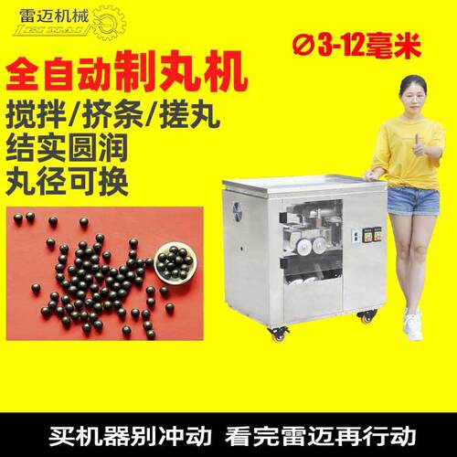 小型制药丸机制丸机设备小型全自动中药制丸机多少钱一台雷迈